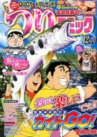 つりコミック 12月号 表紙