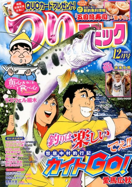 つりコミック 12月号 (発売日2012年11月12日) 表紙