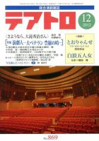 テアトロ 12月号 表紙