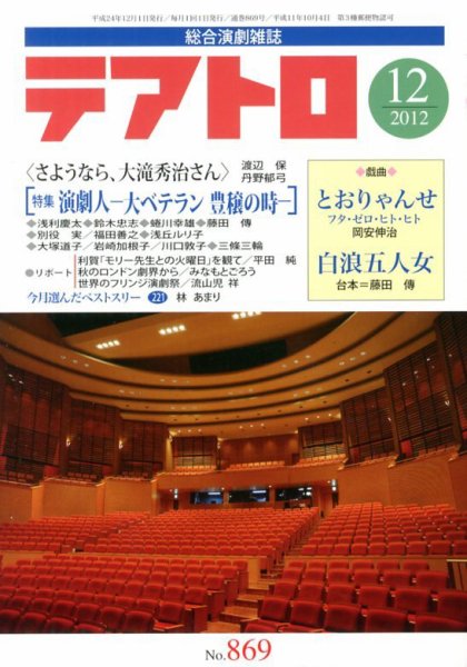テアトロ 12月号 (発売日2012年11月13日) 表紙