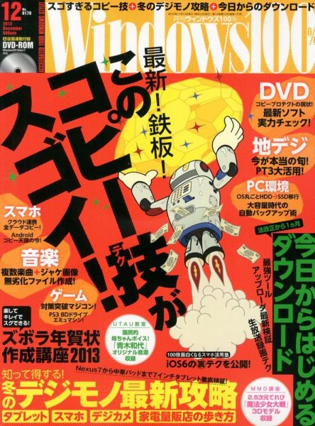 Windows100％ 12月号 (発売日2012年11月13日) 表紙