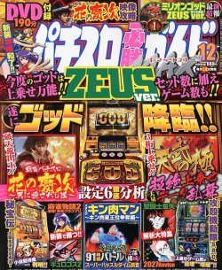 月間パチスロ必勝ガイドMAX 2005年1月〜12月 12冊