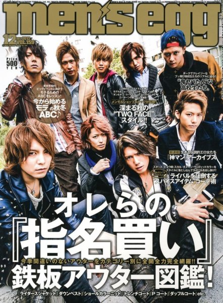 men's egg(メンズエッグ） 12月号 (発売日2012年11月14日) | 雑誌/定期