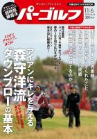 週刊パーゴルフ [ライト版] 2012/11/6号 表紙