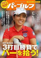 週刊パーゴルフ [ライト版] 2012/11/13号 表紙