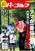 週刊パーゴルフ [ライト版] 2012/11/20号 表紙