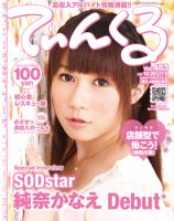 てぃんくる オファー 雑誌