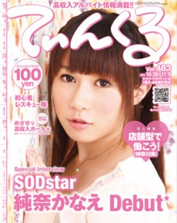 てぃんくる 11/9号（483） (発売日2012年10月26日) 表紙