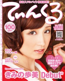 てぃんくる 11/22号（484） (発売日2012年11月09日) 表紙