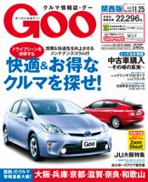 GOO（グー）関西版 11/25号 (発売日2012年10月25日) 表紙
