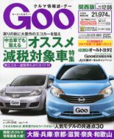 GOO（グー）関西版 12/8号 (発売日2012年11月08日) 表紙