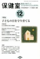保健室 12月号 (発売日2012年11月13日) 表紙