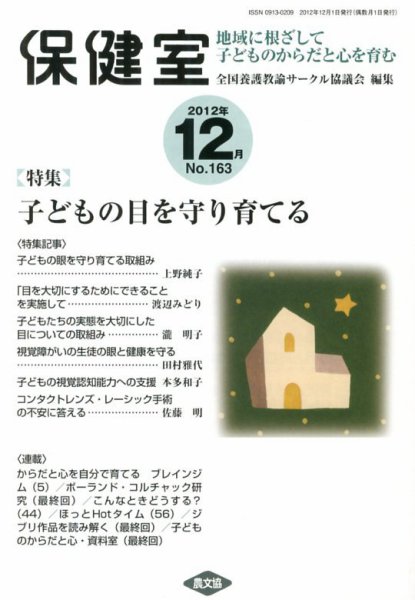 保健室 12月号 (発売日2012年11月13日) 表紙