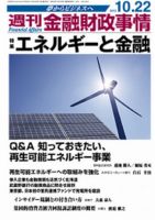 週刊金融財政事情 10/22号 表紙