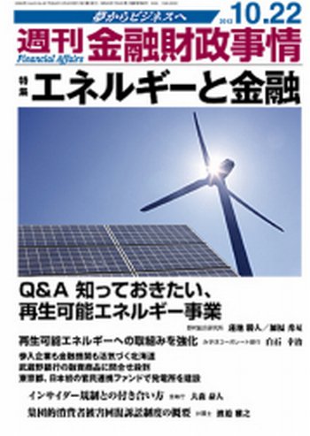 週刊金融財政事情 10/22号 (発売日2012年10月22日) 表紙