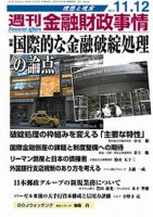 週刊金融財政事情 11/12号 表紙
