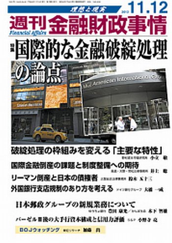 週刊金融財政事情 11/12号 (発売日2012年11月12日) 表紙