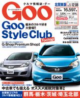 Ｇoo（グー）北関東版 12/8号 (発売日2012年11月08日) 表紙