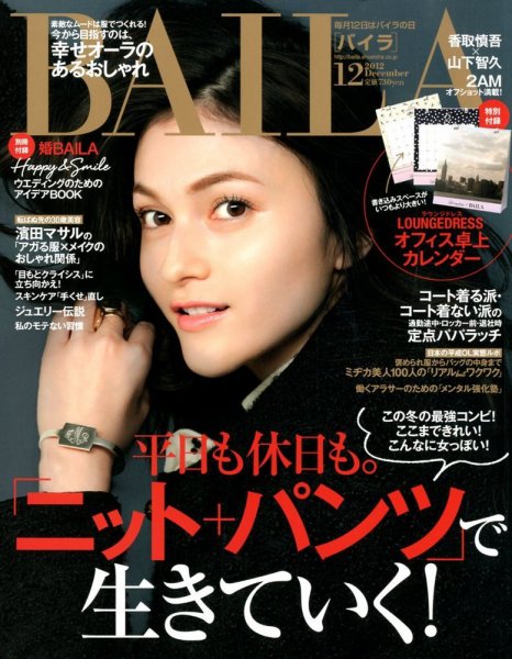 BAILA（バイラ） 12月号 (発売日2012年11月12日) 表紙