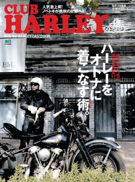 CLUB HARLEY（クラブハーレー） Vol.149 (発売日2012年11月14日) 表紙