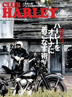 CLUB HARLEY（クラブハーレー） Vol.149 (発売日2012年11月14日 