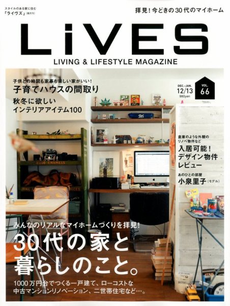 LiVES（ライヴズ） 66 (発売日2012年11月15日) 表紙