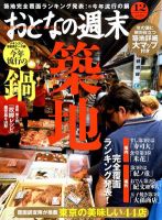 おとなの週末 12月号 表紙