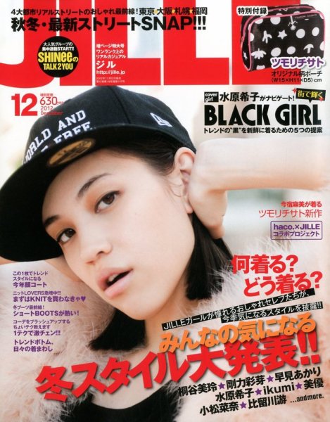JILLE（ジル） 12月号 (発売日2012年11月12日) 表紙