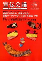 宣伝会議 12年11月15日号 表紙