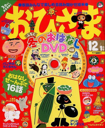 おひさま 12月号 (発売日2012年11月15日) | 雑誌/定期購読の予約
