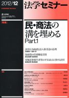 法学セミナー 12月号 表紙