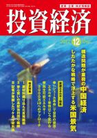 投資経済 投資経済12月号 (発売日2012年11月09日) 表紙