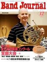 バンドジャーナル 12月号 表紙