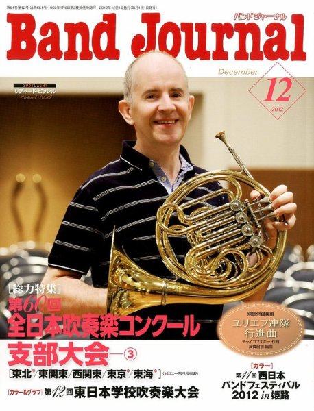 バンドジャーナル 12月号 (発売日2012年11月09日) 表紙