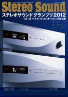 StereoSound（ステレオサウンド） No.185（冬号） 表紙