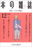 本の雑誌 354号 表紙