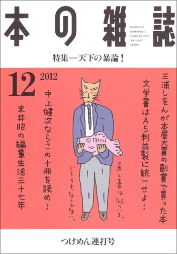 本の雑誌 354号 (発売日2012年11月10日) 表紙