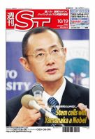 The Japan Times Alpha（ジャパンタイムズアルファ） Vol.62  No.41 表紙