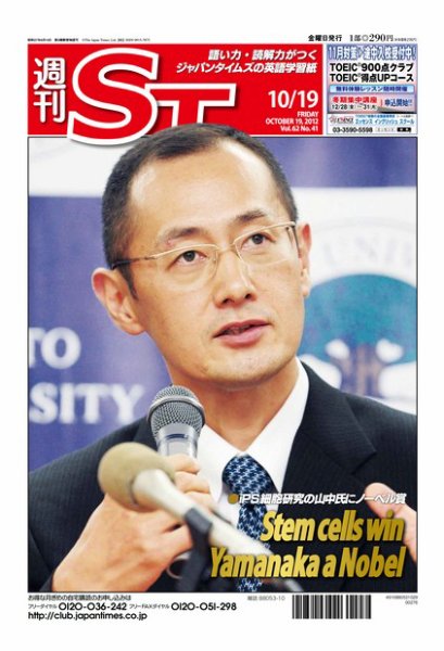 The Japan Times Alpha（ジャパンタイムズアルファ） Vol.62  No.41 (発売日2012年10月14日) 表紙
