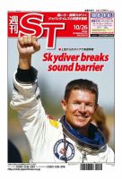 The Japan Times Alpha（ジャパンタイムズアルファ） Vol.62  No.42 表紙