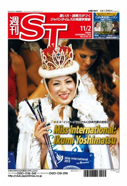 The Japan Times Alpha（ジャパンタイムズアルファ） Vol.62  No.43 (発売日2012年10月28日) 表紙