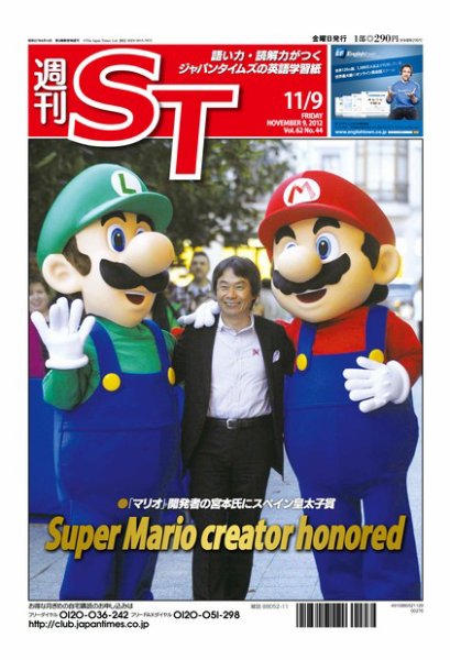 The Japan Times Alpha（ジャパンタイムズアルファ） Vol.62  No.44 (発売日2012年11月04日) 表紙