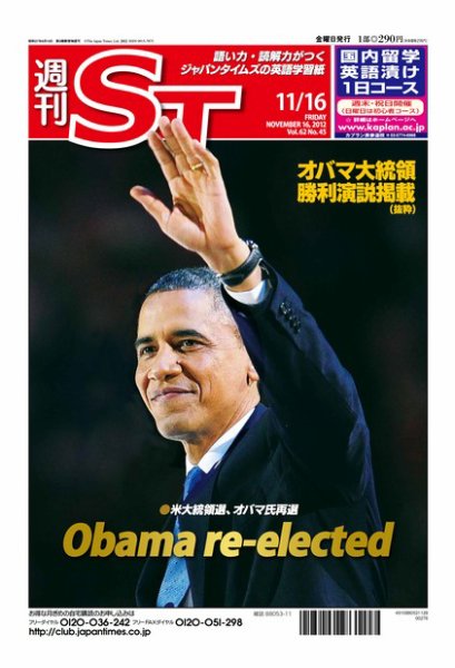 The Japan Times Alpha（ジャパンタイムズアルファ） Vol.62  No.45 (発売日2012年11月11日) 表紙