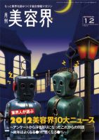 美容界 2012年11月15日発売号 表紙