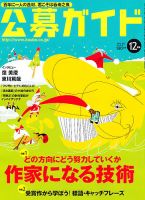 公募ガイド 12月号 表紙