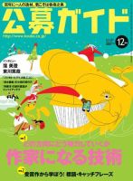 公募ガイド 12月号 (発売日2012年11月09日) 表紙
