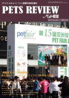 PETS REVIEW 486号 表紙