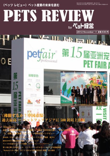 PETS REVIEW 486号 (発売日2012年11月10日) 表紙