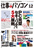 月刊仕事とパソコン 2012年12月号 (発売日2012年11月10日) 表紙