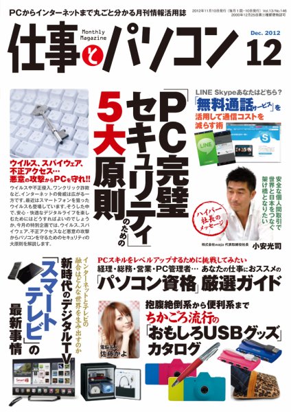 月刊仕事とパソコン 2012年12月号 (発売日2012年11月10日) 表紙